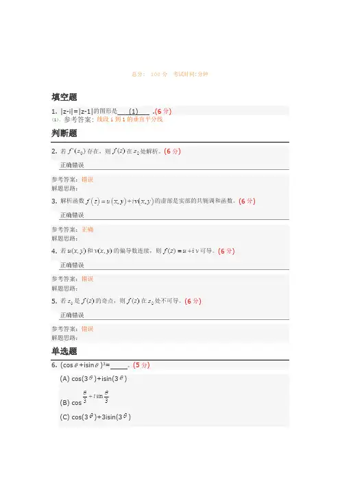 复变函数与积分变换(专升本)