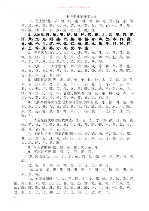 中华王姓辈分字大全 (1)