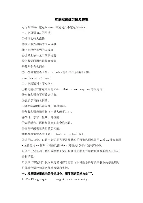 英语冠词练习题及答案