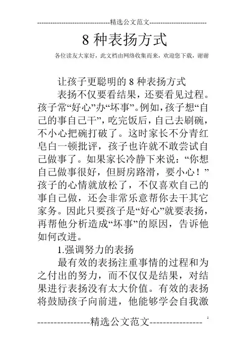 8种表扬方式