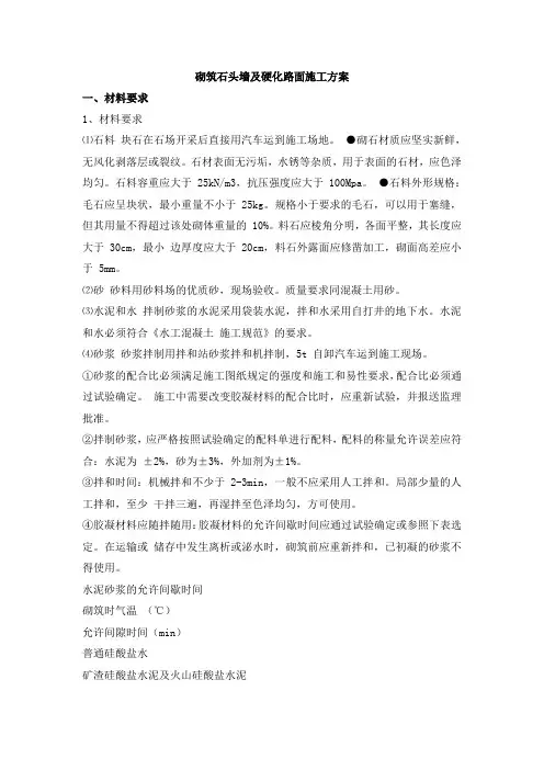 混凝土硬化路面工程