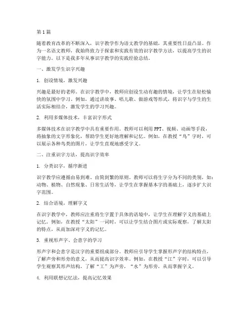识字教学的实践经验(3篇)