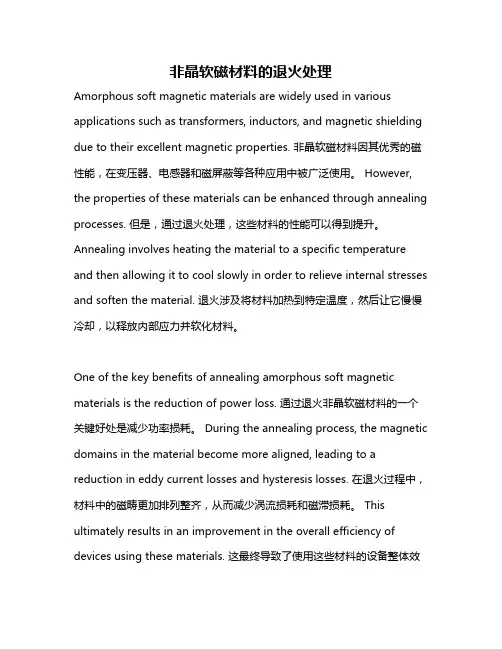 非晶软磁材料的退火处理