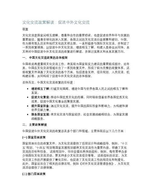 文化交流政策解读促进中外文化交流