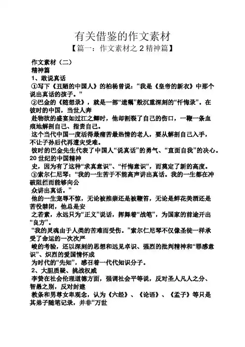 作文范文之有关借鉴的作文素材