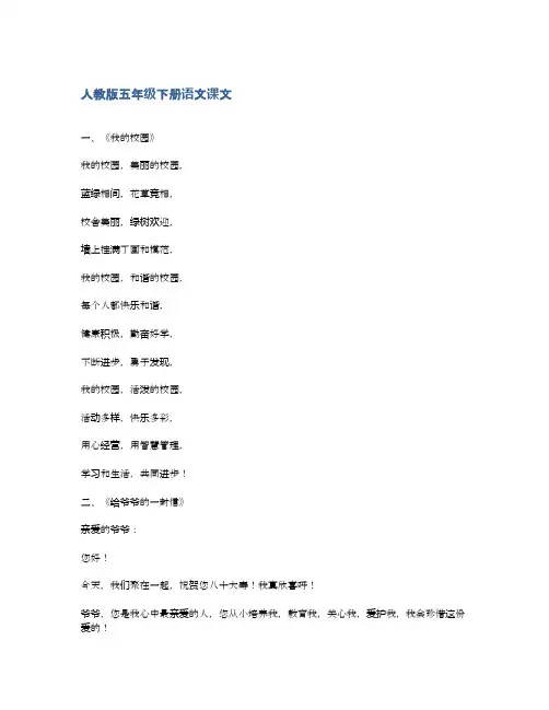 人教版五年级下册语文课文