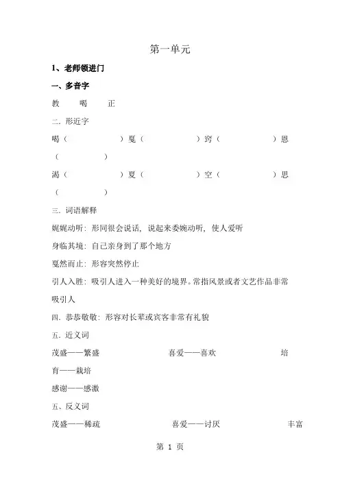 沪教版四上知识点总结