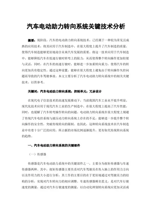 汽车电动助力转向系统关键技术分析