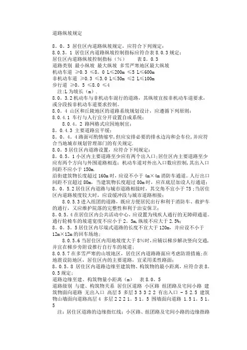 道路纵坡规定