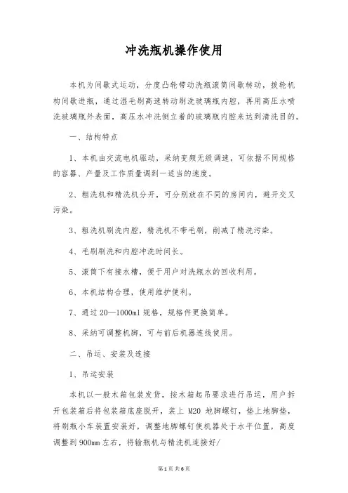 冲洗瓶机操作使用