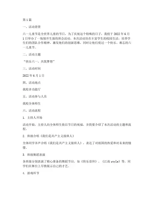 快乐六一班会活动记录(3篇)