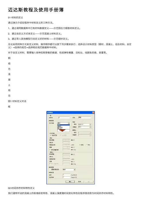 迈达斯教程及使用手册簿
