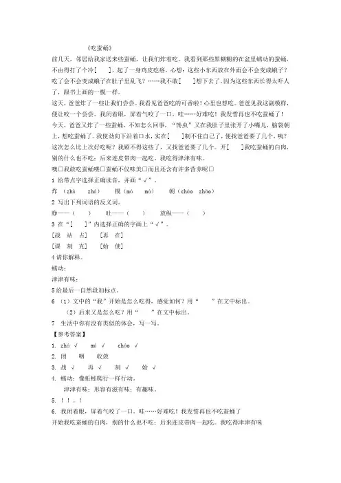 (word完整版)六年级经典阅读及答案