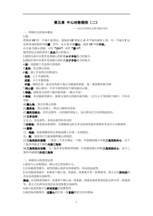 《圆》知识点归纳及相关题型整理