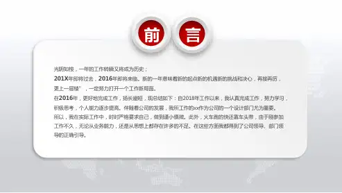 喜庆红色年终工作汇报PPT模板2