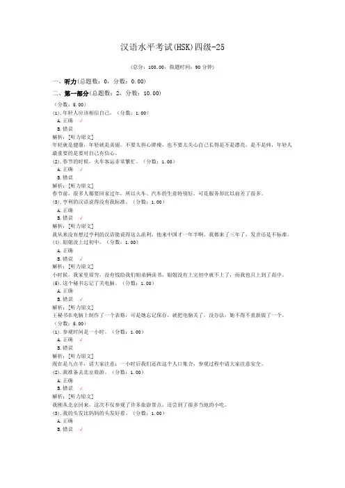 汉语水平考试(HSK)四级-25 