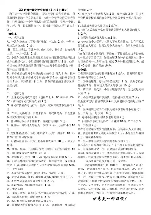 xx班操行量化评分细则