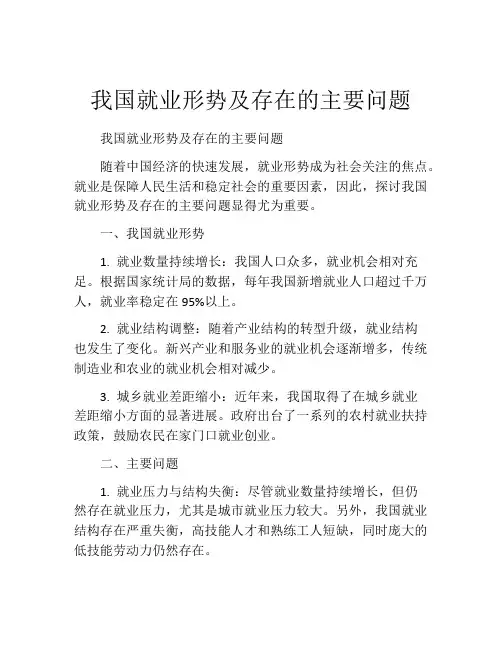我国就业形势及存在的主要问题