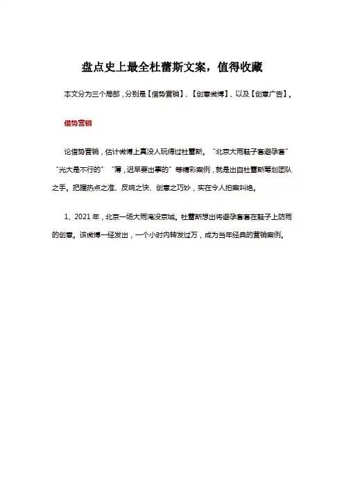 盘点史上最全杜蕾斯文案,值得收藏