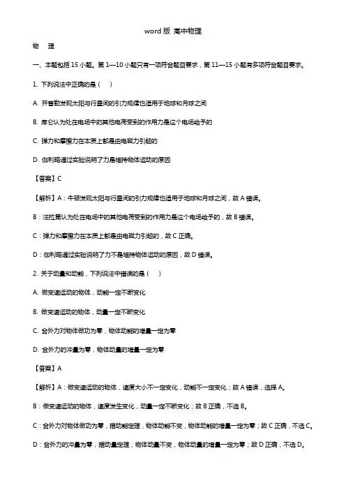 山东省日照市2021年高三上学期11月校际联合期中考试物理试题