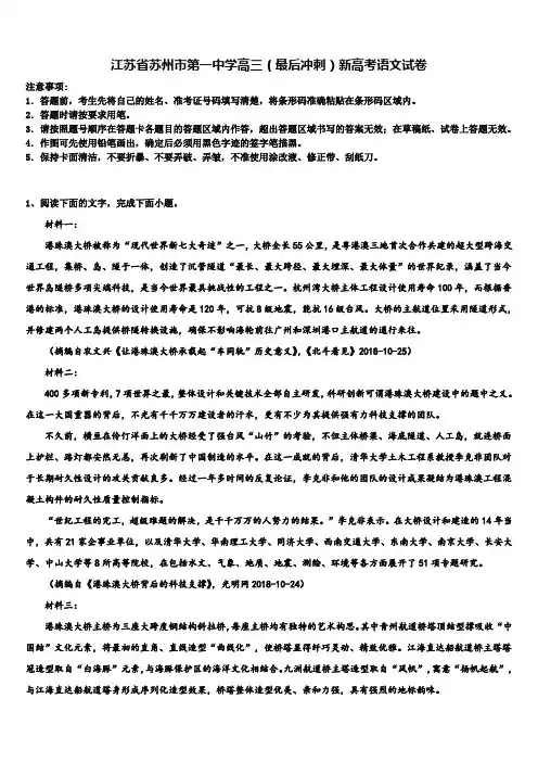 江苏省苏州市第一中学高三(最后冲刺)新高考语文试卷及答案解析