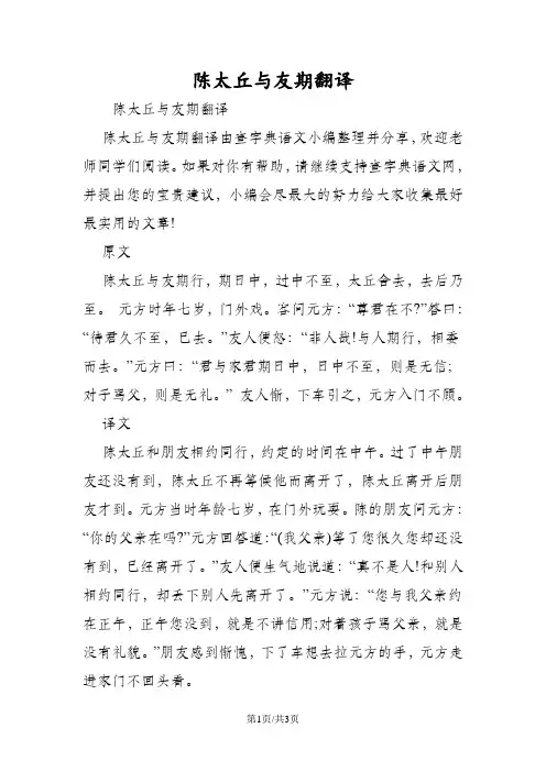 陈太丘与友期翻译