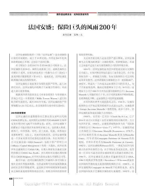 法国安盛：保险巨头的风雨200年