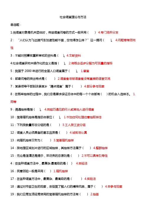 社会调查理论与方法 吉林大学考试题库答案