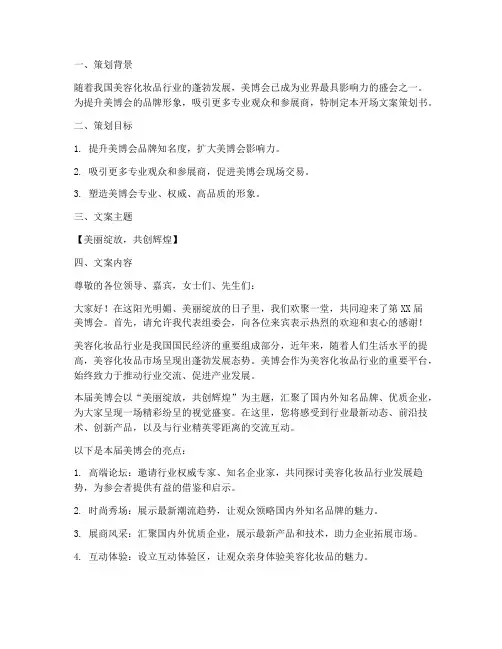 美博会开场文案策划书模板