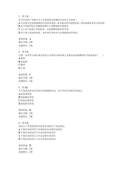 《马克思主义基本原理》华师在线作业
