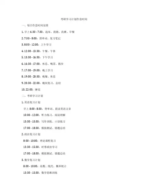 考研学习计划作息时间