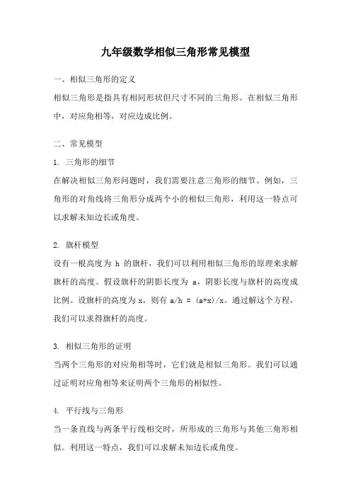 九年级数学相似三角形常见模型