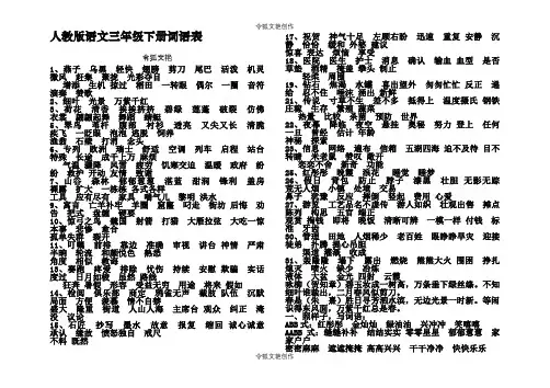 三年级下册语文词语表之令狐文艳创作