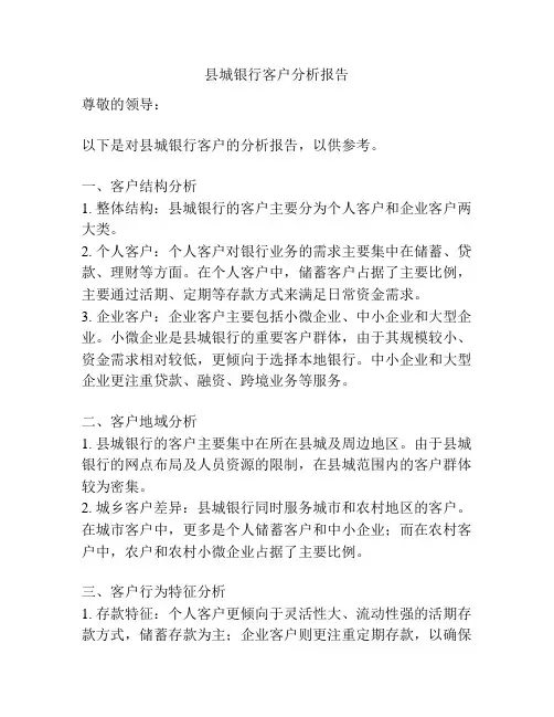 县城银行客户分析报告