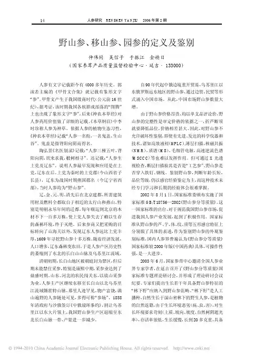 野山参_移山参_园参的定义及鉴别