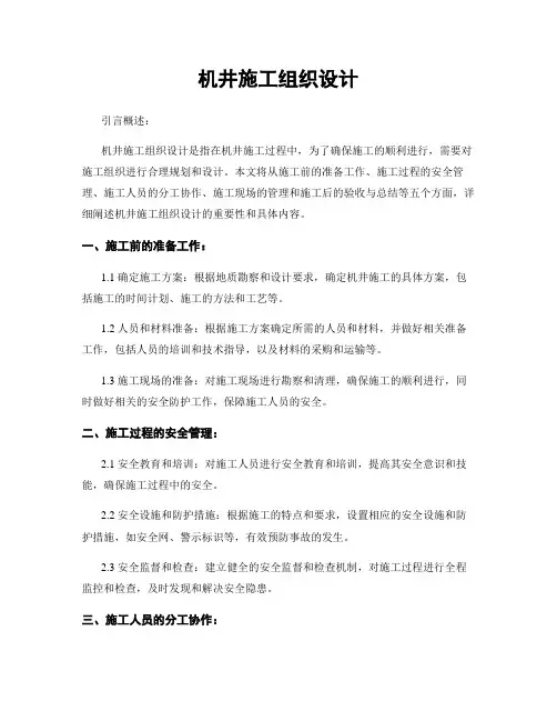 机井施工组织设计