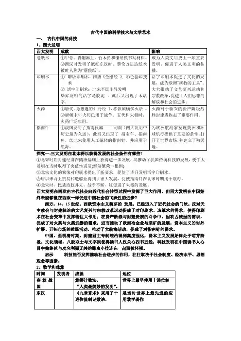 古代中国的科学技术与文学艺术