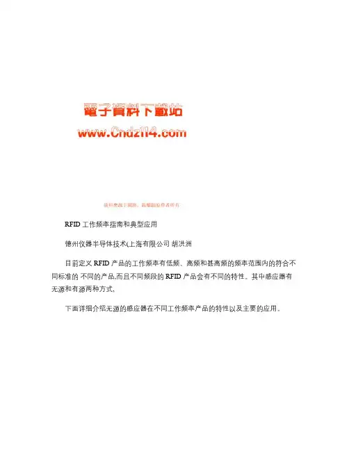 RFID 工作频率指南和典型应用