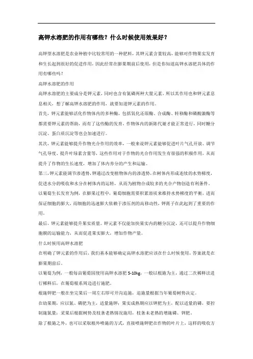 高钾水溶肥的作用有哪些