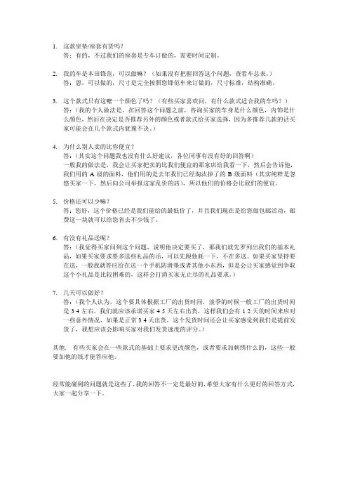 顾客在咨询时常问的问题