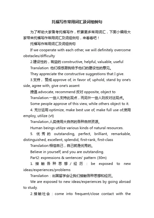 托福写作常用词汇及词组例句