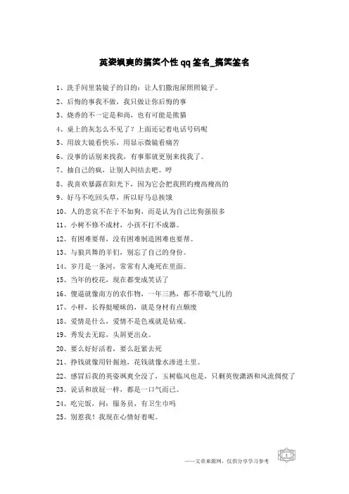 英姿飒爽的搞笑个性qq签名-搞笑签名