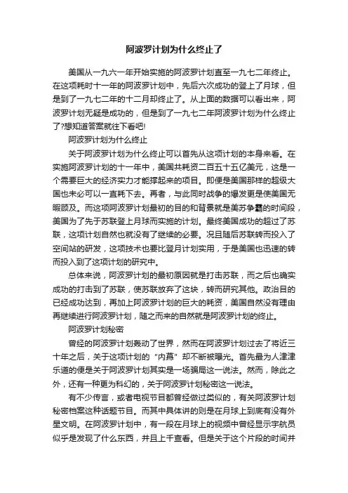 阿波罗计划为什么终止了