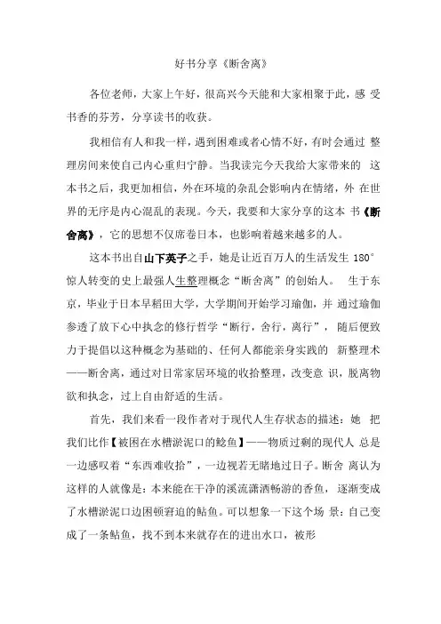 读书分享断舍离