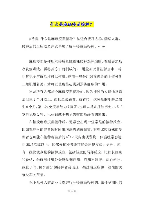 什么是麻疹疫苗接种？