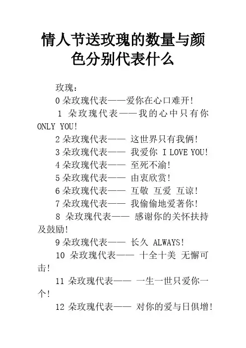 情人节送玫瑰的数量与颜色分别代表什么