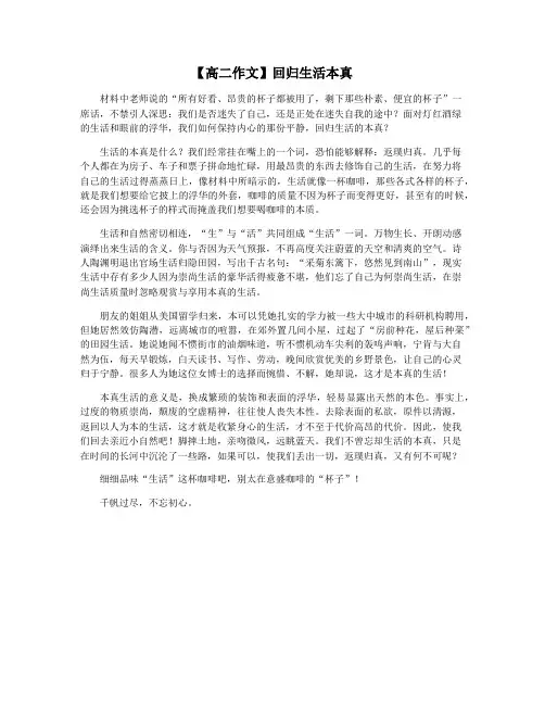【高二作文】回归生活本真
