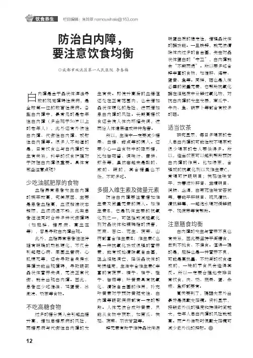 防治白内障，要注意饮食均衡