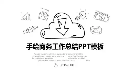 简约风办公汇报PPT模板 (10)