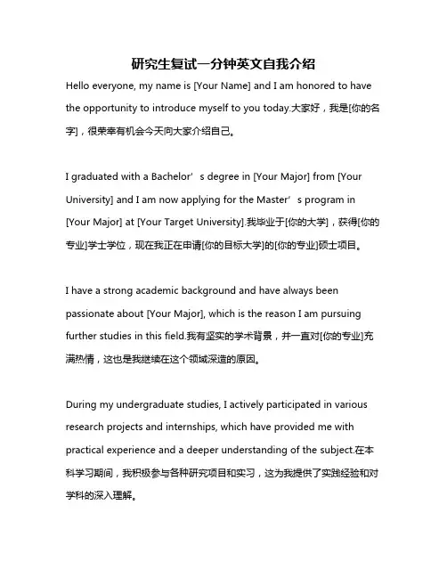 研究生复试一分钟英文自我介绍
